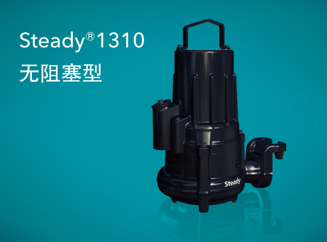 Steady潛水排污泵1310系列